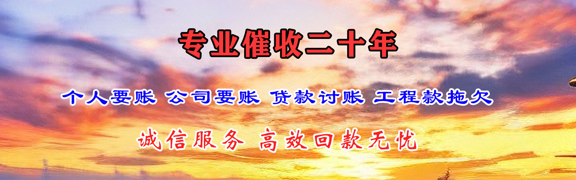 文登要债公司